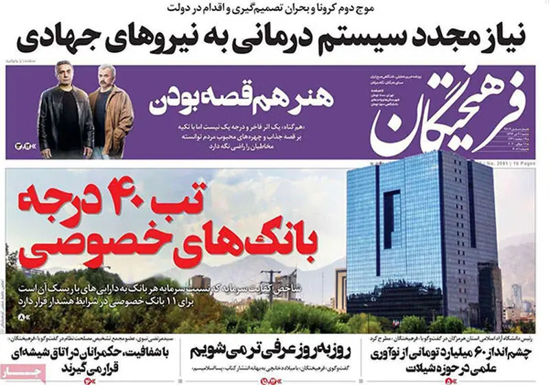 عناوین روزنامه‌های امروز