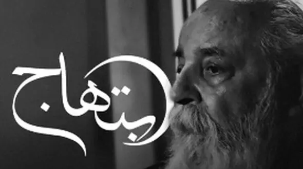 فیلم شعرخوانی باشکوه هوشنگ ابتهاج با صدایی از عمق اندوه و جنس دلتنگی، قلب آدم عاشق را می‌سوزاند/هرگز نیامد بر زبانم حرف نادلخواه!...