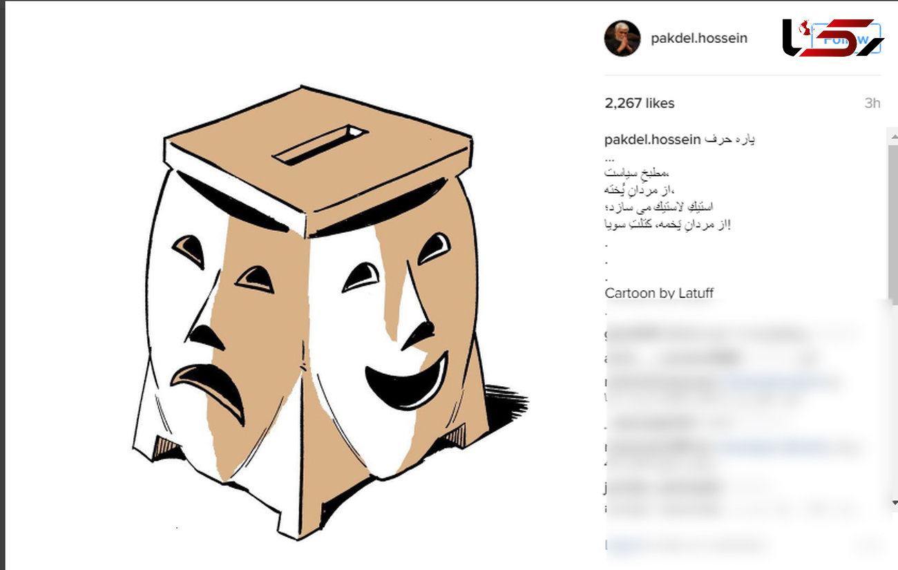 واکنش جالب بازیگر معروف ایرانی به انتخابات ریاست جمهوری امریکا +عکس 