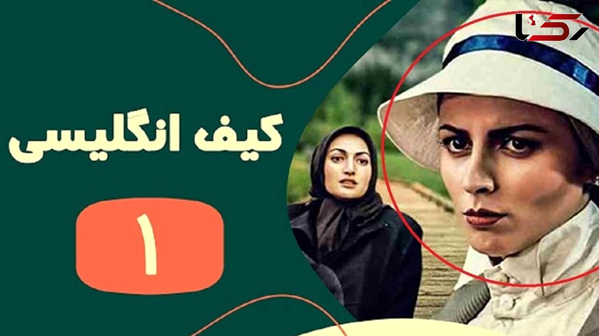 تغییر چهره «مستانه» سریال کیف انگلیسی بعد 24 سال در 51 سالگی 