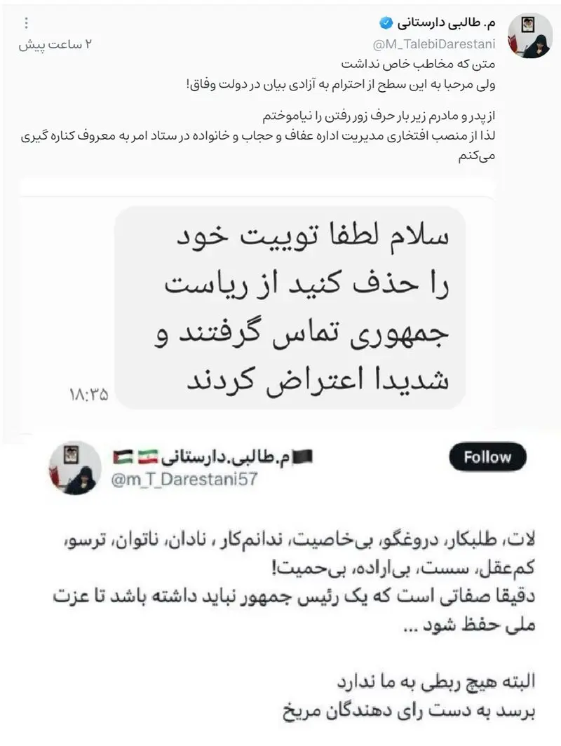تصویری از متن نوشته‌های طالبی دارستانی در فضای مجازی