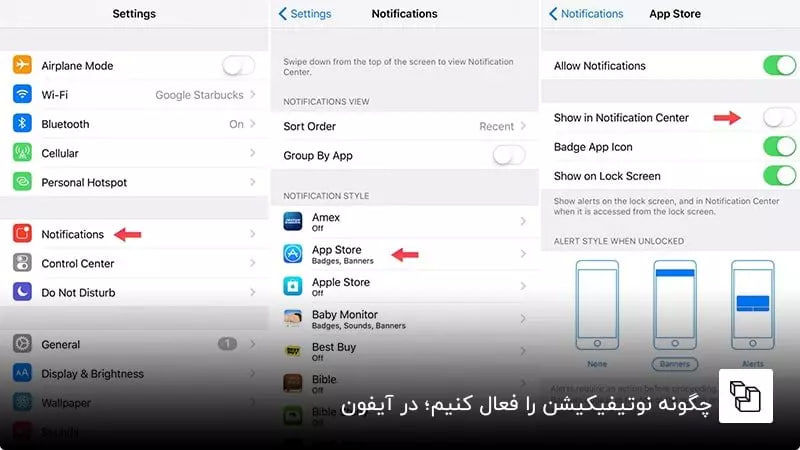 نوتیفیکیشن آیفون