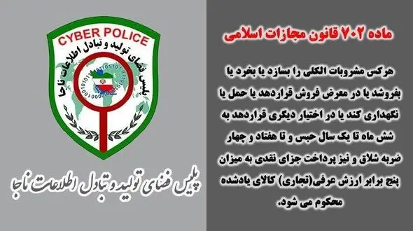 هشدار پلیس فتا به فروشندگان مشروبات الکلی در فضای مجازی