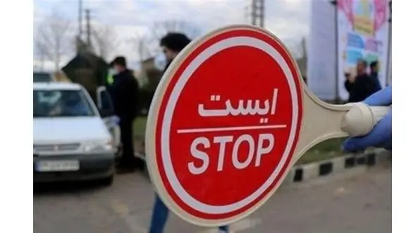 شهرهای نارنجی و قرمز تا هفتم فروردین