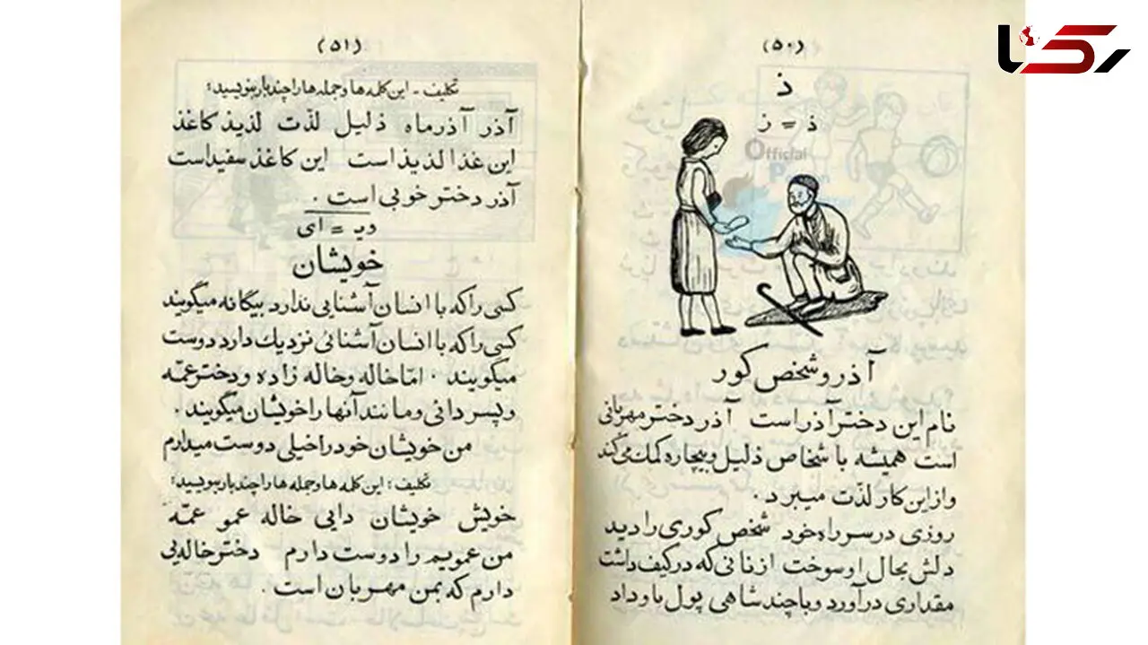 کتاب فارسی اول دبستان حدود هفتاد سال پیش