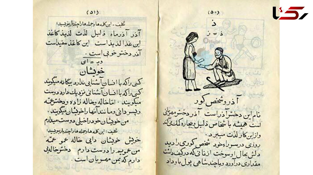 کتاب فارسی اول دبستان حدود هفتاد سال پیش