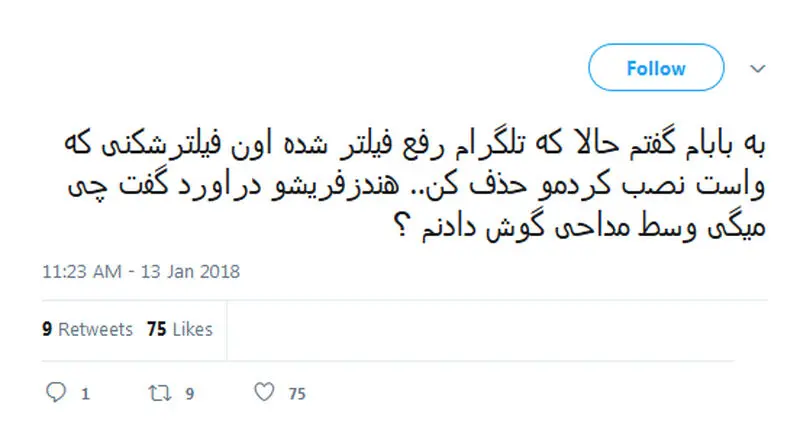 شوخی کاربران فضای مجازی و رشیدپور با رفع فیلتر تلگرام