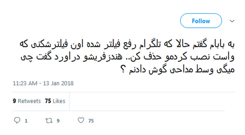 شوخی کاربران فضای مجازی و رشیدپور با رفع فیلتر تلگرام