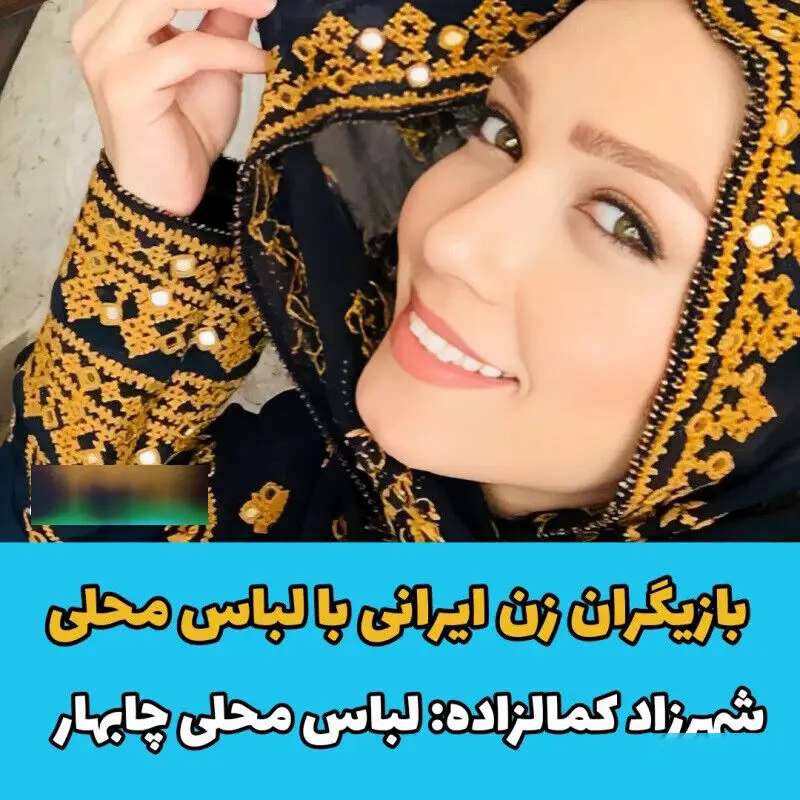 بازیگران با لباس محلی