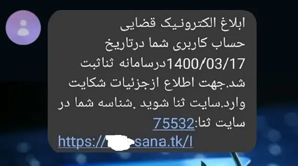 هشدار / کلاهبرداری از طریق قوه قضاییه