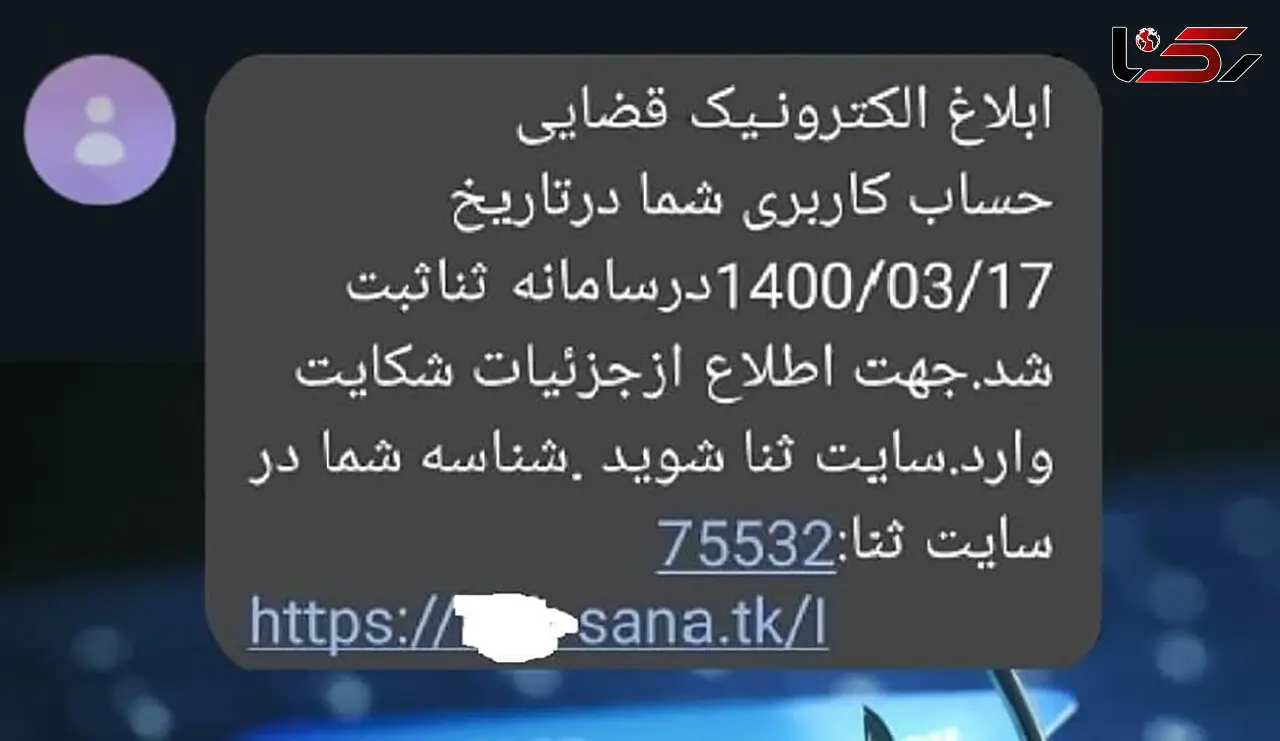 هشدار / کلاهبرداری از طریق قوه قضاییه