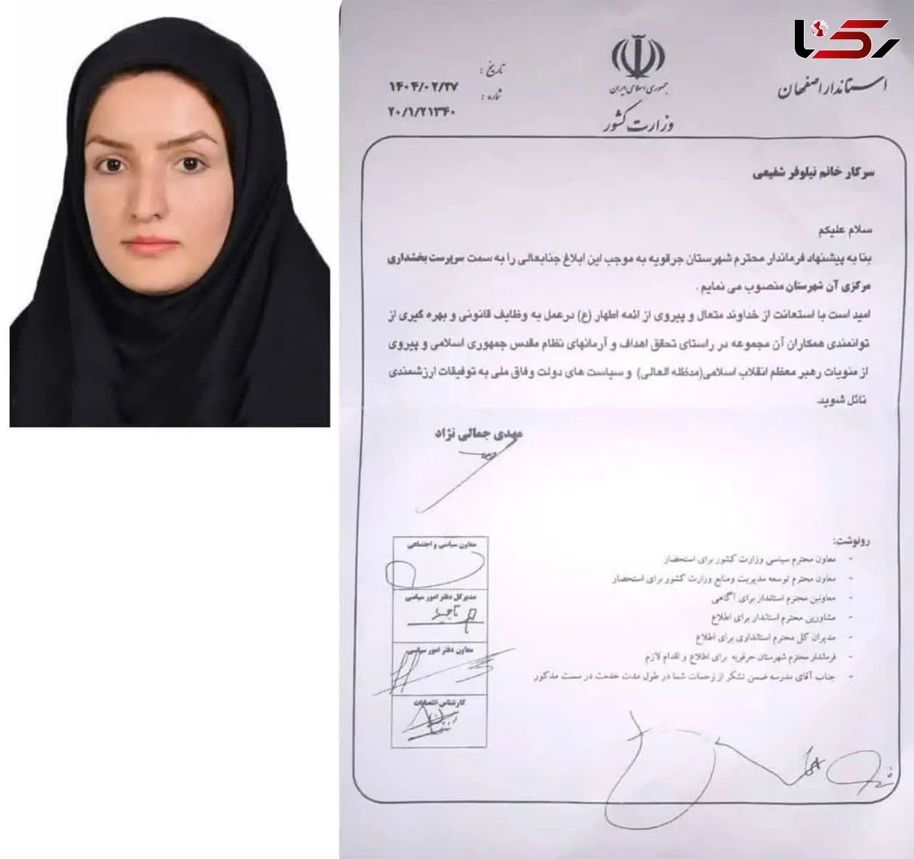 انتصاب دومین بخشدار زن دولت چهاردهم در استان اصفهان
