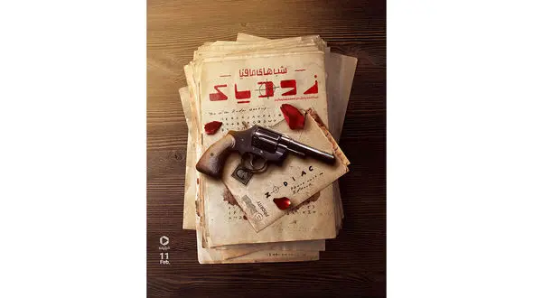 فصل دوم «شب‌های مافیا، زودیاک» از راه رسید