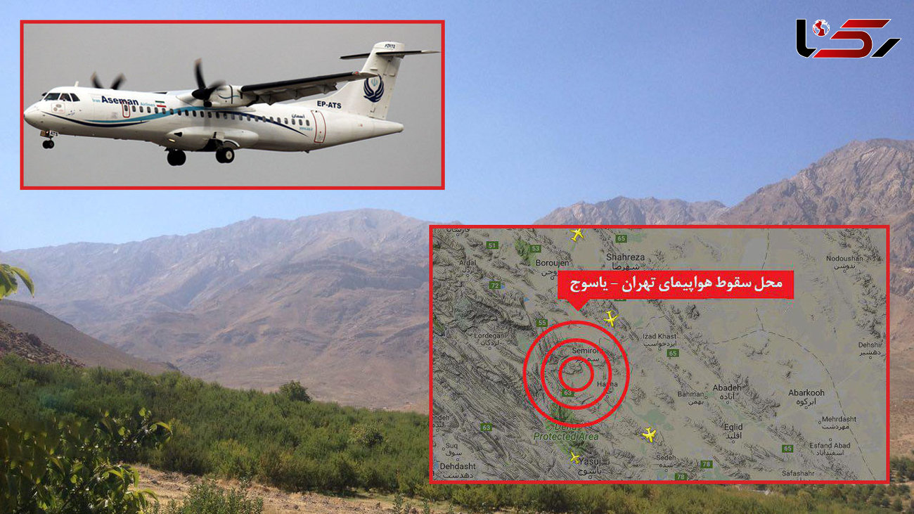سقوط هواپیمای مسافربری در سمیرم تایید شد /  ۶۶ مسافر و خدمه جان باختند + فیلم و عکس
