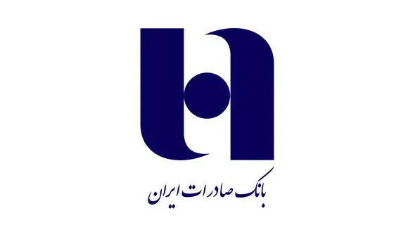 نرخ سود سپرده دربانک صادرات اعلام شد