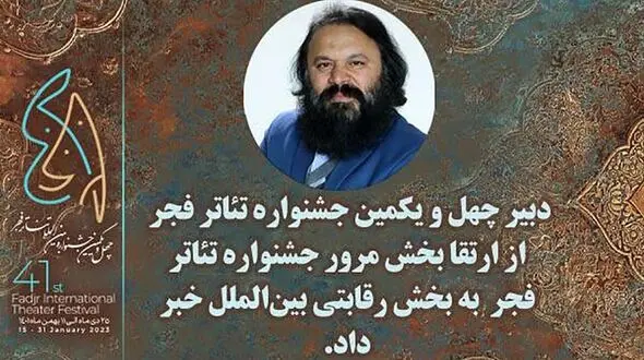 بخش مرور جشنواره فجر به بخشی رقابتی انتقال یافته است