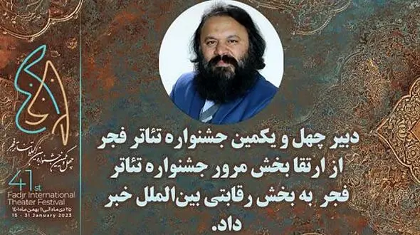 بخش مرور جشنواره فجر به بخشی رقابتی انتقال یافته است