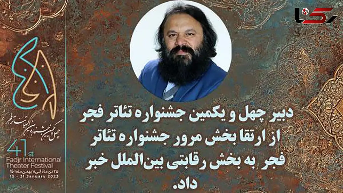 بخش مرور جشنواره فجر به بخشی رقابتی انتقال یافته است