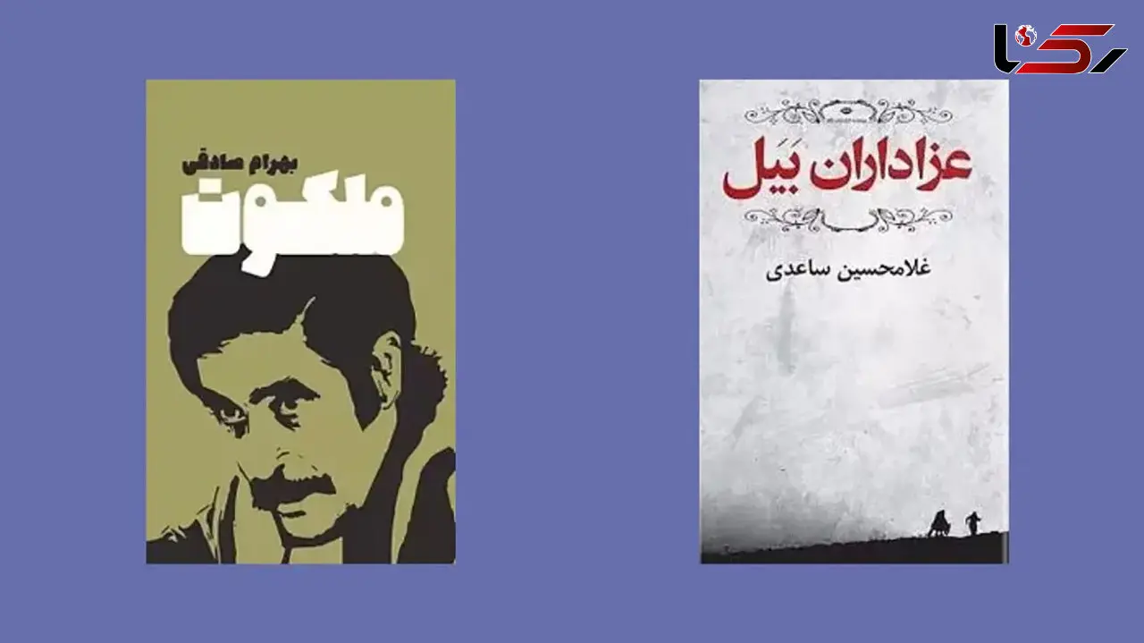 بهترین رمان‌ های اجتماعی ایران؛ از بوف کور تا سووشون و کلیدر