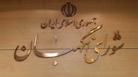 بررسی طرح تشدید مجازات جاسوسی و همکاری با رژیم صهیونیستی