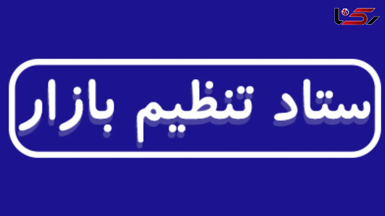 وزیر صمت رئیس ستاد تنظیم بازار شد