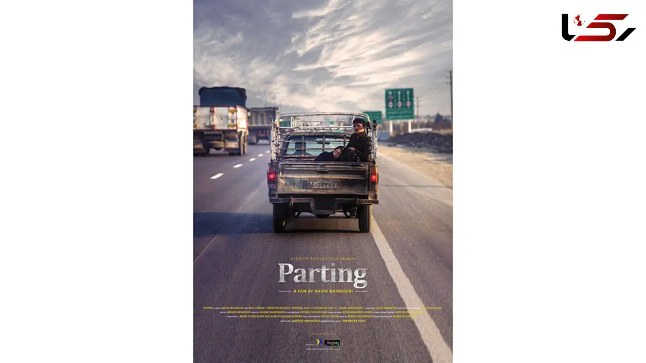 نمایش فیلم سینمایی «رفتن» در آمریکا+عکس