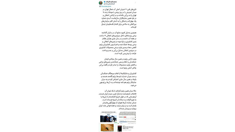 توییت محمد باقر قالیباف