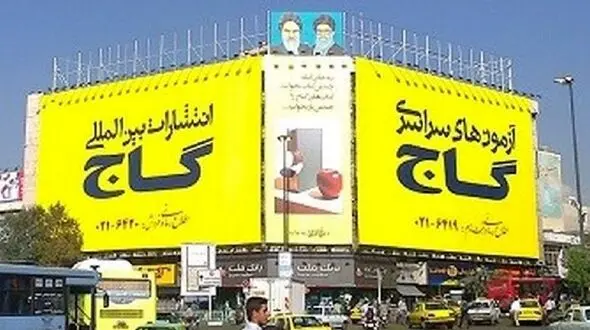 گاج حرف های معاون وزیر آموزش و پرورش را تکذیب کرد / تعطیل نیستیم؛ پر قدرت ادامه می دهیم !