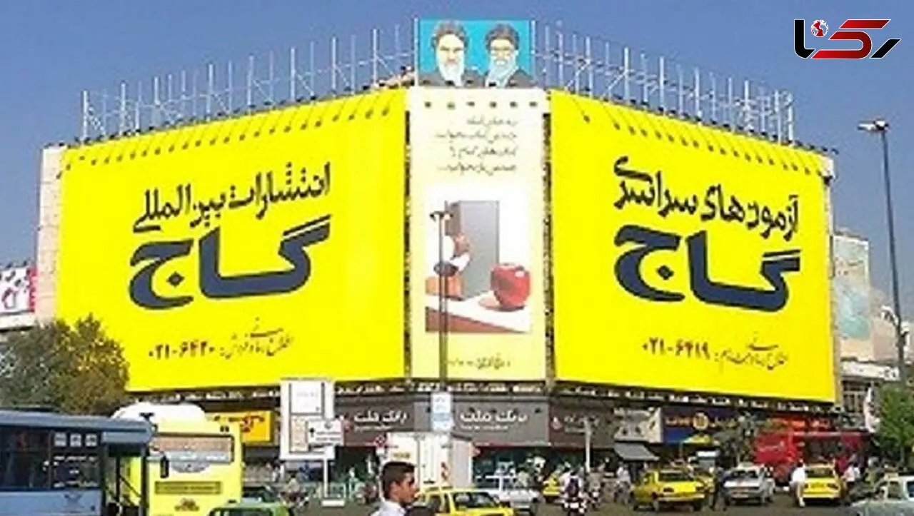 گاج حرف های معاون وزیر آموزش و پرورش را تکذیب کرد / تعطیل نیستیم؛ پر قدرت ادامه می دهیم !