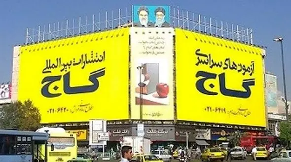 گاج حرف های معاون وزیر آموزش و پرورش را تکذیب کرد / تعطیل نیستیم؛ پر قدرت ادامه می دهیم !