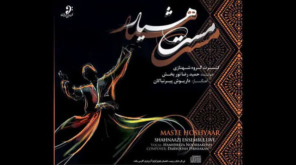 آلبوم موسیقی مست هشیار منتشر می‌شود