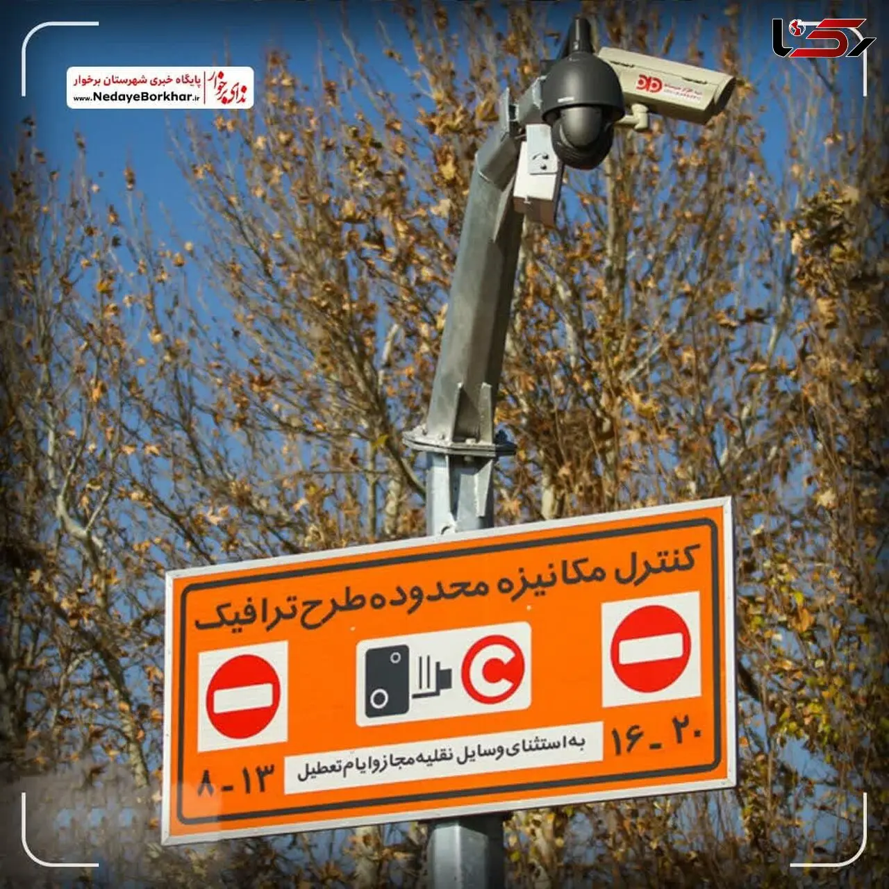 آغاز طرح زوج و فرد تردد خودروها در کلانشهر اصفهان / مدارس تعطیل نیست