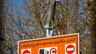 اجرای مجدد طرح زوج و فرد در نوبت صبح برای هسته مرکزی شهر اصفهان 
