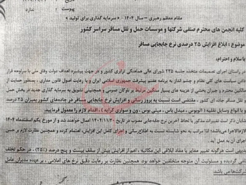 قیمت بلیط اتوبوس