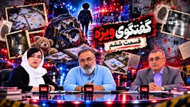 ​۹ ماه نقشه برای ربودن شایان کوچولو ؛ چرا آدم رباها این کودک را انتخاب کردند؟ + فیلم گفتگوی ویژه