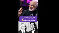 خاطره خنده دار پسر دکتر حسابی از دوران جوانی