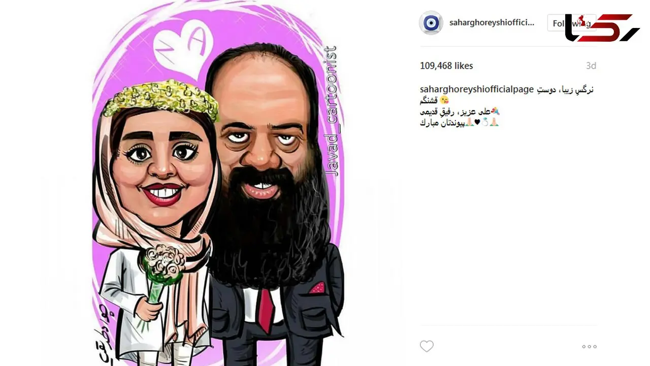 تبریک خاص و متفاوت سحر قریشی به نرگس محمدی+ عکس