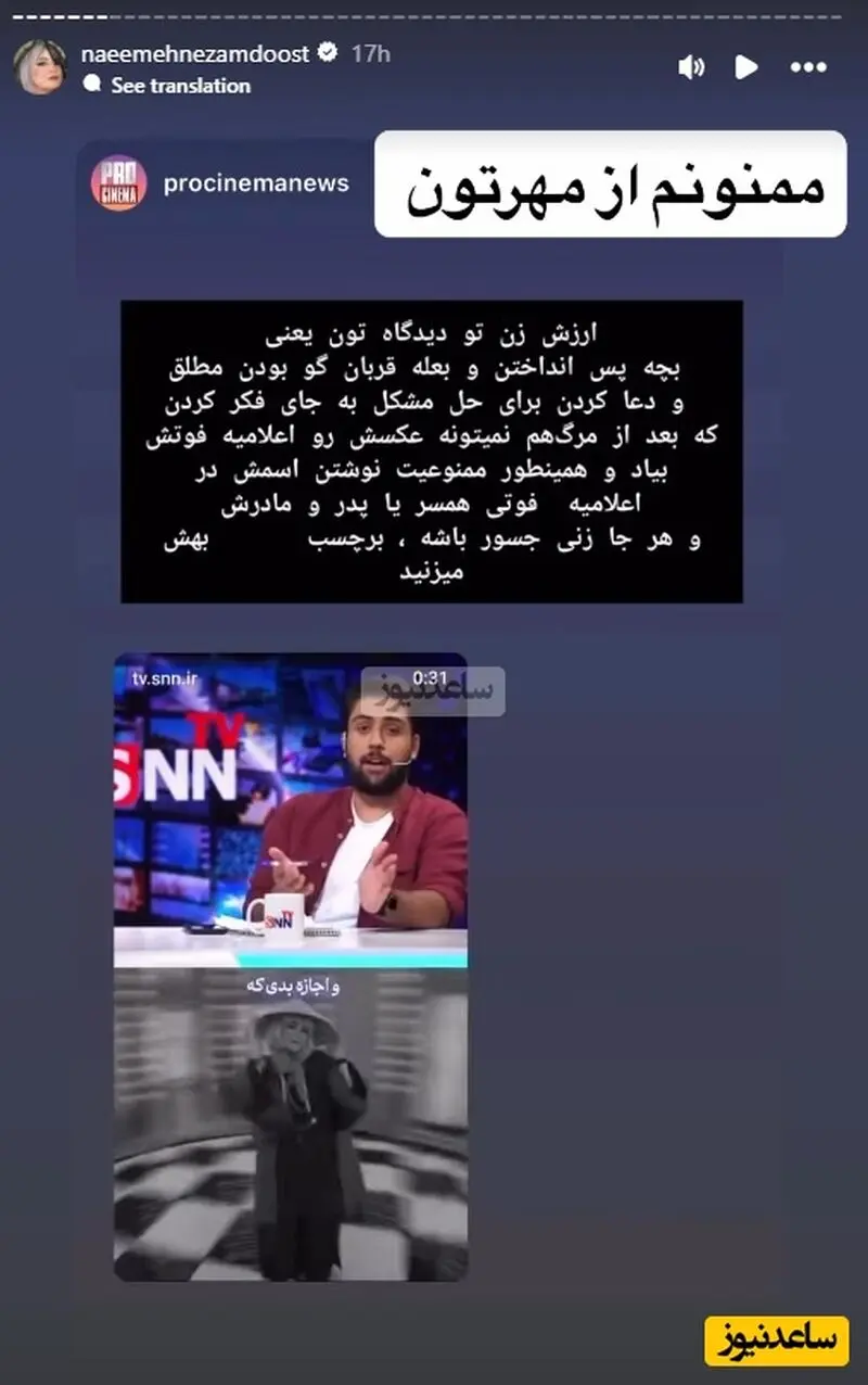 استوری نعیمه نظام دوست