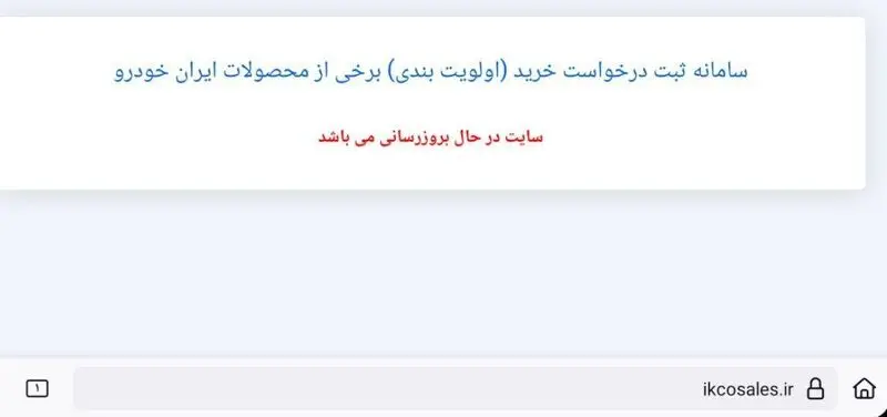  قرعه کشی ایران خودرو
