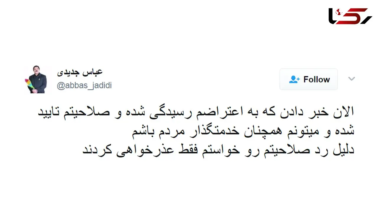 عباس جدیدی خبر تایید صلاحیت خود را اعلام کرد 