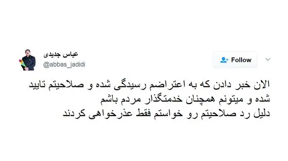 عباس جدیدی خبر تایید صلاحیت خود را اعلام کرد 