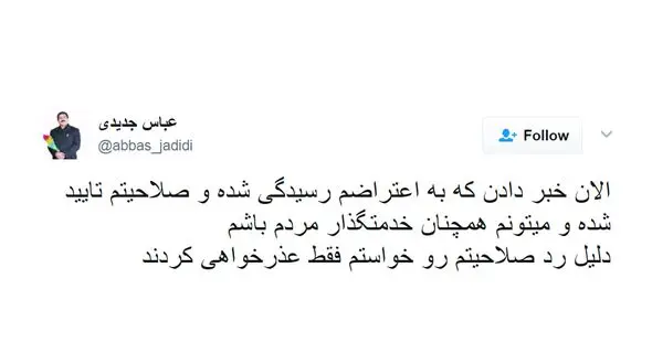 عباس جدیدی خبر تایید صلاحیت خود را اعلام کرد 