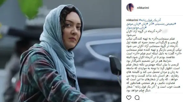 تیزر فیلم آذر با بازی نیکی کریمی+فیلم