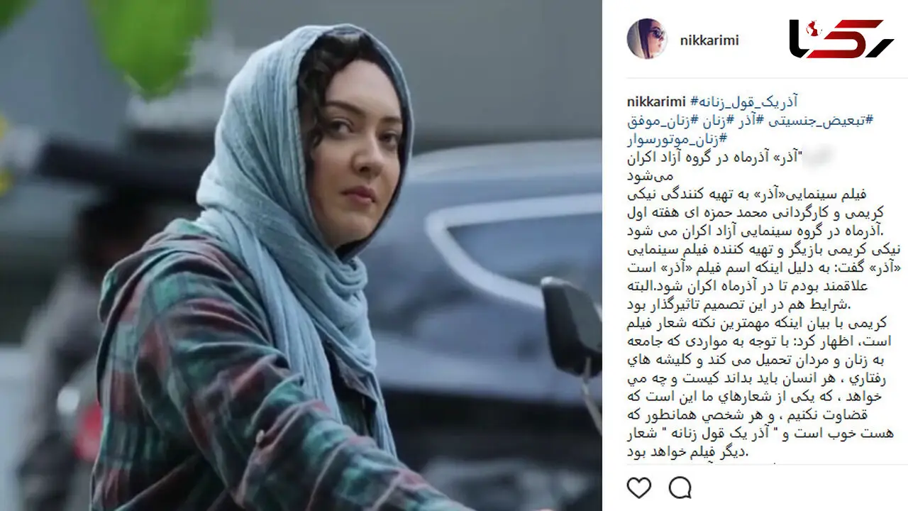 تیزر فیلم آذر با بازی نیکی کریمی+فیلم