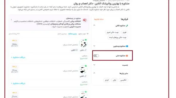مشاوره روانپزشکی چتی و صوتی در استارتاپ‌ها؛ پلی خطرناک به سمت درمان/ شریعت: وزارت بهداشت موظف به رصد است