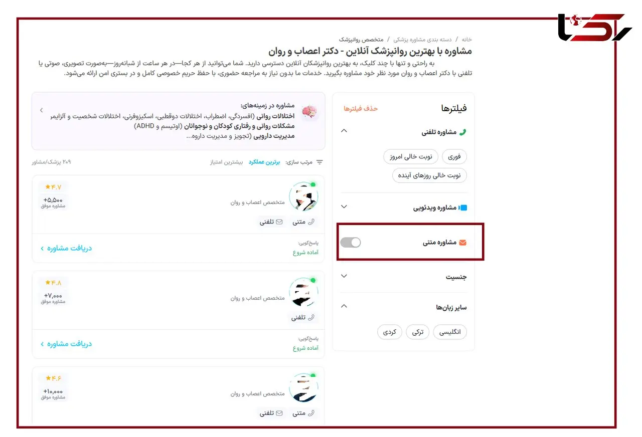 مشاوره روانپزشکی چتی و صوتی در استارتاپ‌ها؛ پلی خطرناک به سمت درمان/ شریعت: وزارت بهداشت موظف به رصد است