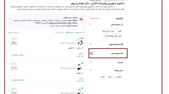 مشاوره روانپزشکی چتی و صوتی در استارتاپ‌ها؛ پلی خطرناک به سمت درمان/ شریعت: وزارت بهداشت موظف به رصد است