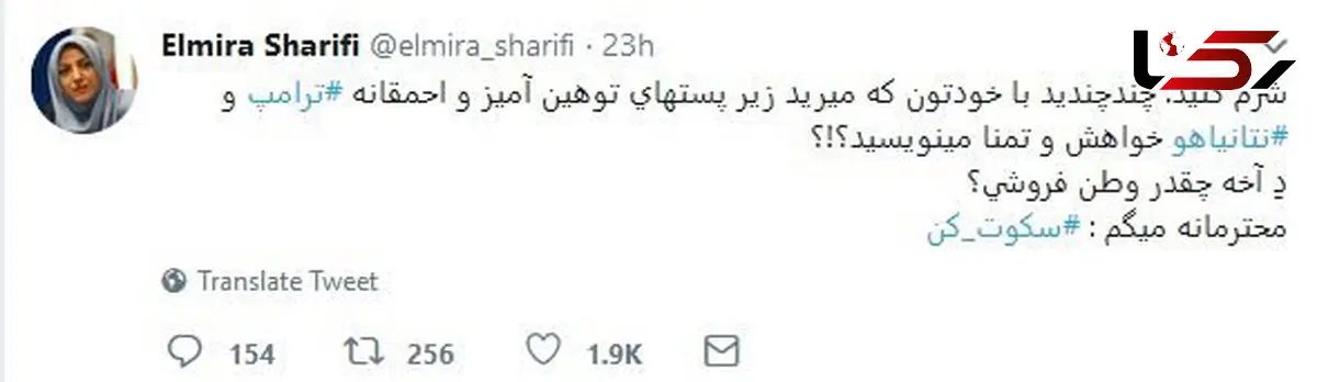 ماجرای المیرا شریفی و ترامپ! 