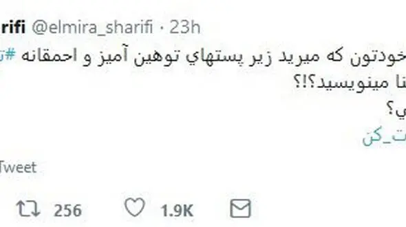 ماجرای المیرا شریفی و ترامپ! 