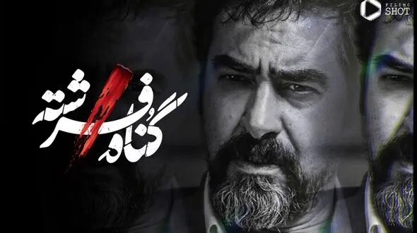 لو رفتن فیلمی از پشت صحنه سریال گناه فرشته ! / ببینید در دادگاه چه گذشت ! 